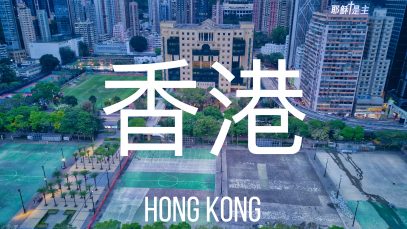 Hong Kong Aerial View Copyright to Project LUPAD 10